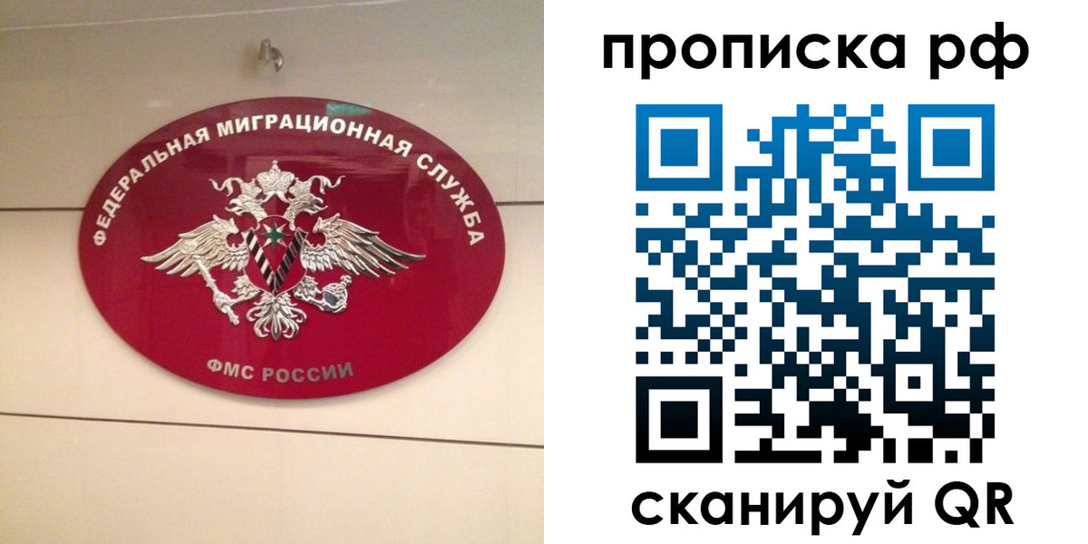 прописка в Осе