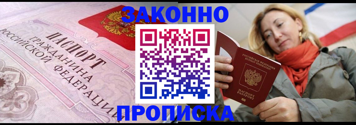 прописка регистрация в Осе