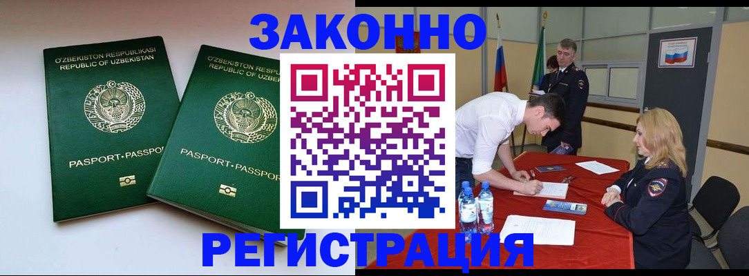 миграционный учет в Осе